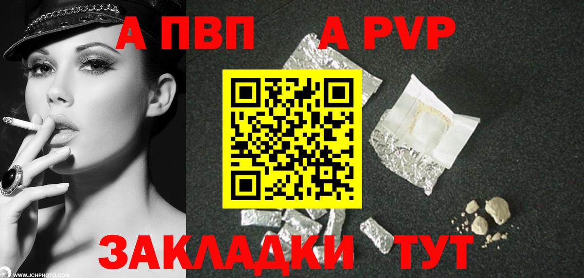 A-PVP Crystall Мыски