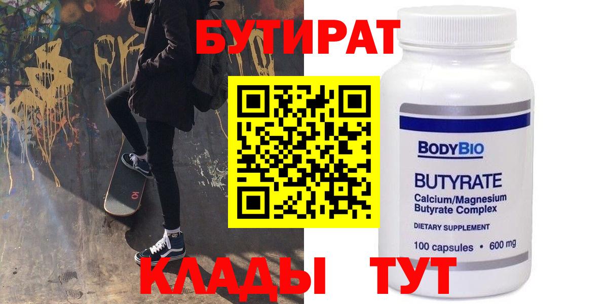 Мыски  Бутират вода  Вход с VPN 