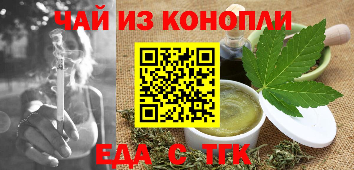 Еда ТГК конопля Мыски