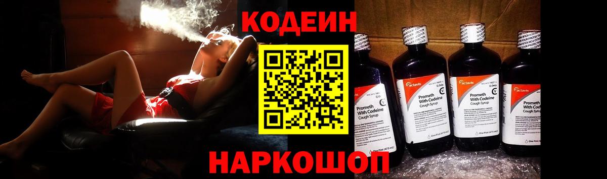 Codein напиток Lean (лин)  Вход с VPN  Кодеиновый сироп Lean напиток Lean (лин)  Мыски 