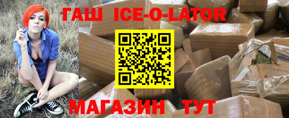 Гашиш Ice-O-Lator  Гашиш  Мыски  Вход с VPN  ГАШ Ice-O-Lator 