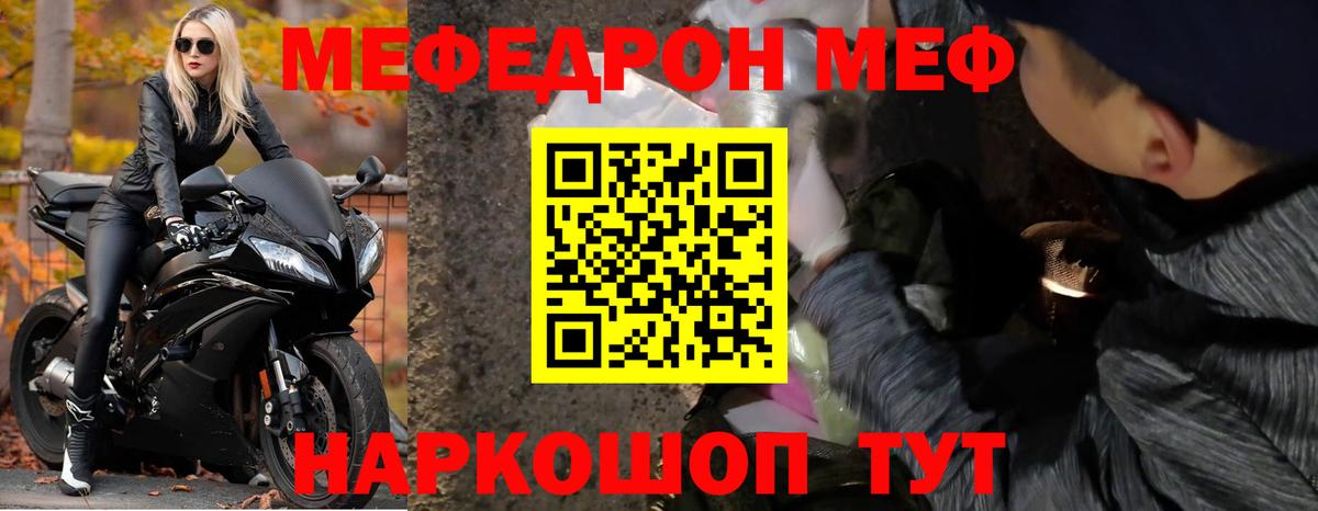 МЕФ мука Мыски