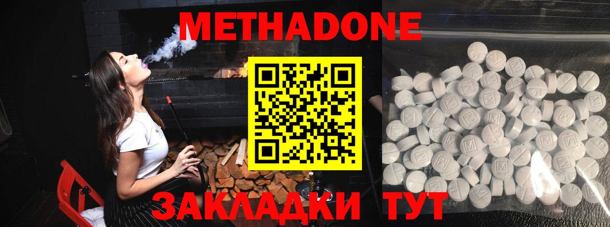 Метадон methadone  Метадон кристалл  Вход с VPN  мориарти формула  Мыски 