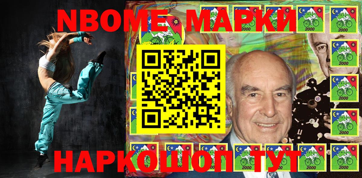 Марки NBOMe 1,5мг Мыски